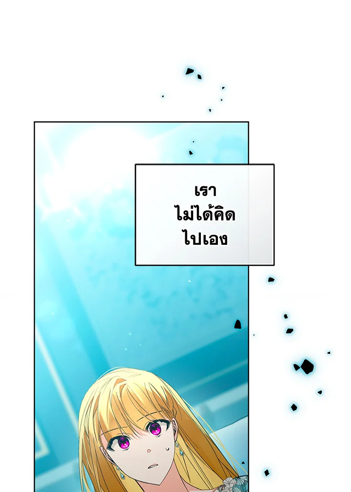 ฉันหล่นลงในอ้อมอกของวายร้ายจอมคลั่ง | Falling into the Arms of a Mad Villain ตอนที่ 40 - รูปที่ 2