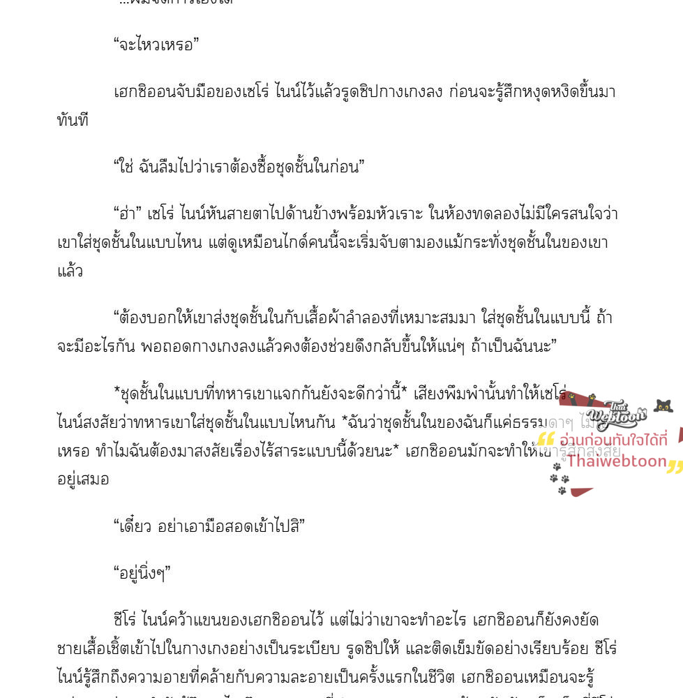 [นิยาย] จับคู่กับเอสเปอร์ระดับภัยพิบัติซะแล้ว | 재앙급 에스퍼와 매칭되었습니다 ตอนที่ 6 - รูปที่ 2