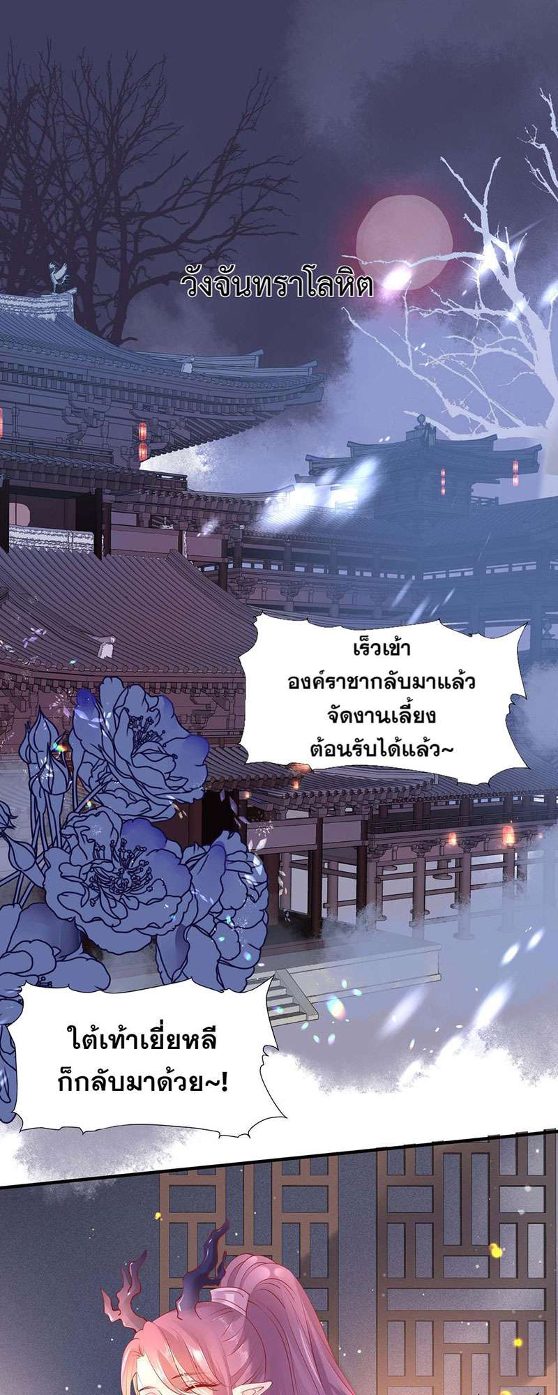 อ้อมกอดปีศาจ | Demon Wants to Hug ตอนที่ 57 - รูปที่ 2