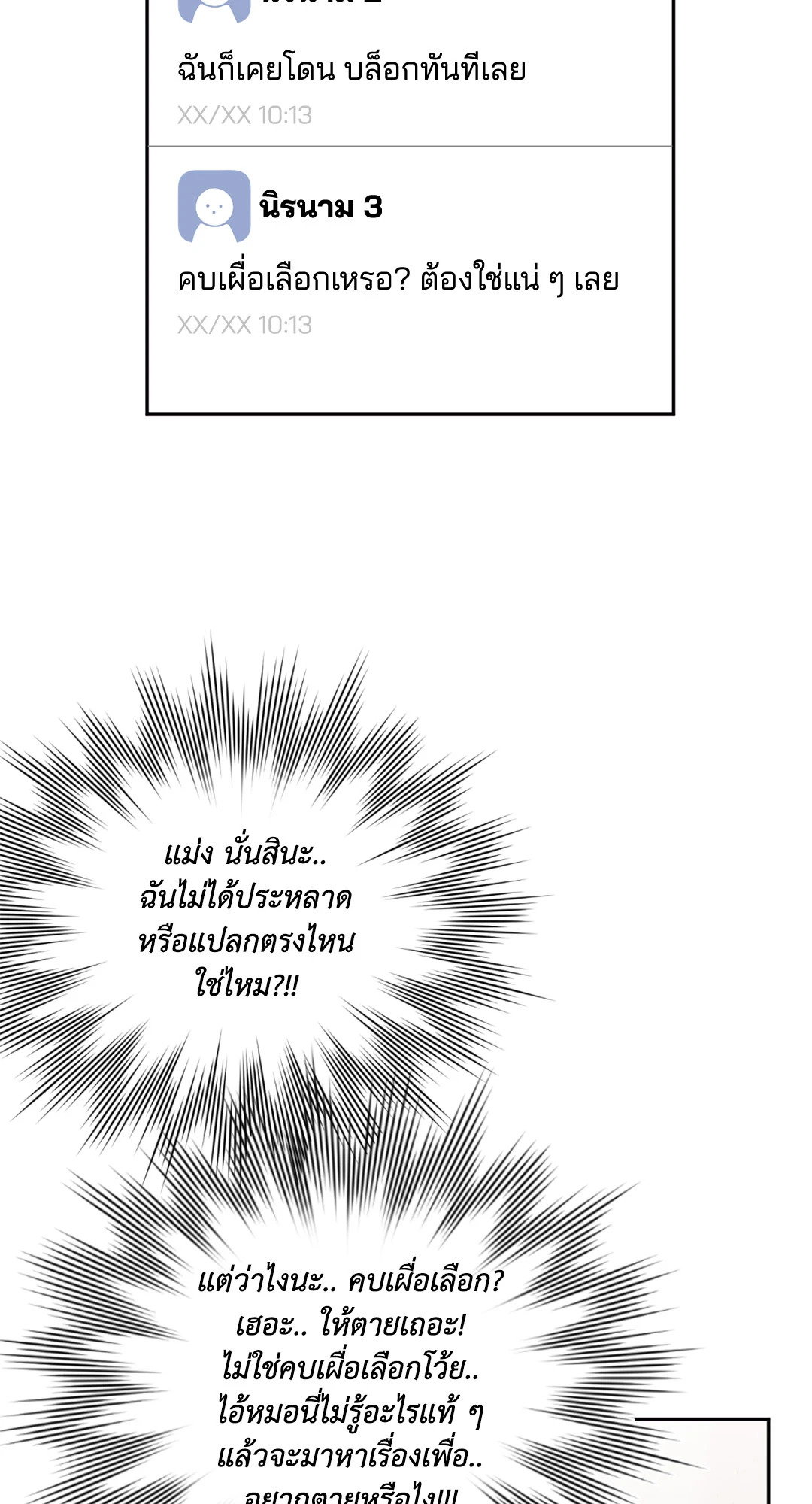 ป่วนหัวใจนายเพื่อนซี้ | Stranger than Friends ตอนที่ 66.1 - รูปที่ 2