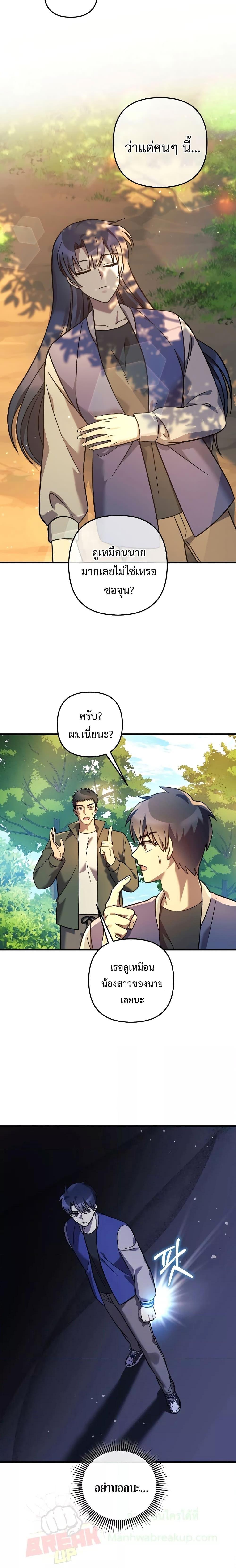 My Daughter is the Final Boss ตอนที่ 106 - รูปที่ 2