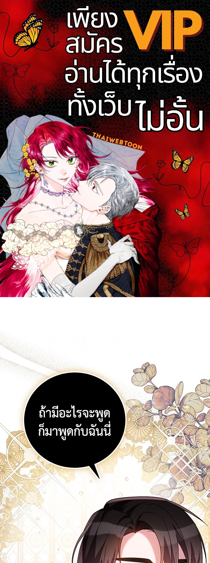 โปรดสนับสนุนการแก้แค้นของฉัน ตอนที่ 48 - รูปที่ 1