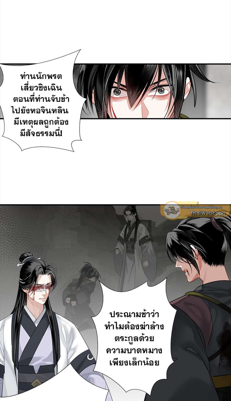 ปรมาจารย์ลัทธิมาร | The Grandmaster of Demonic Cultuvation ตอนที่ 105 - รูปที่ 2