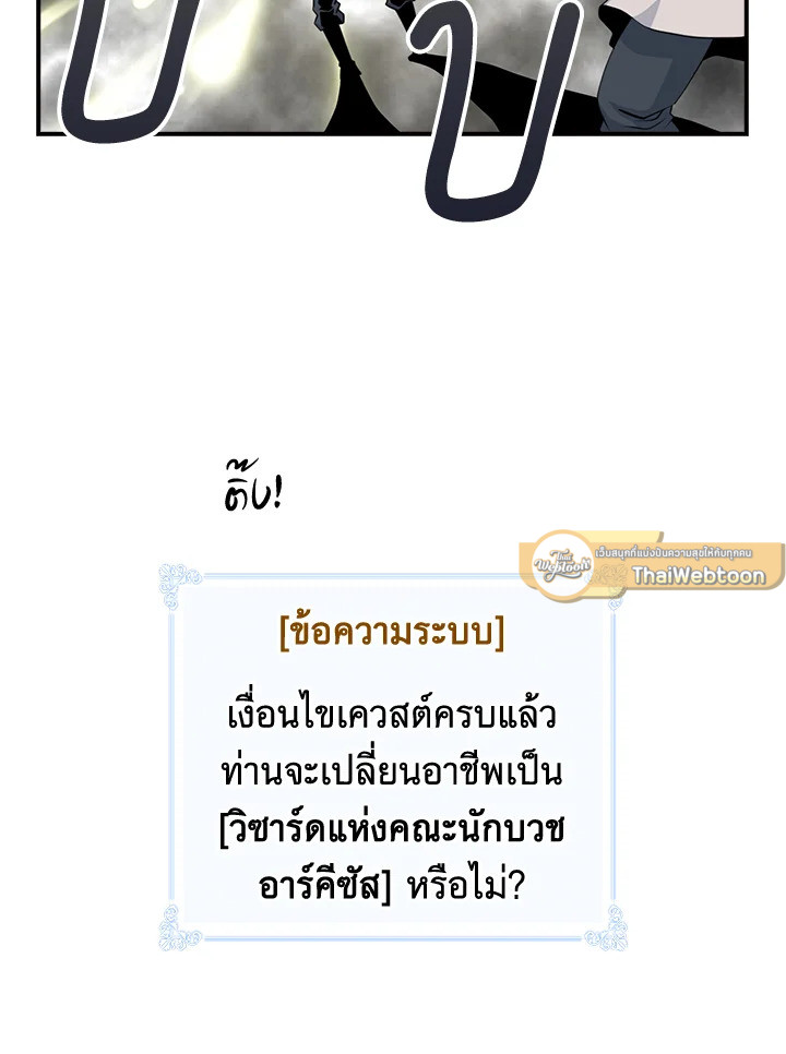 ผมคือเพลเยอร์ผู้มากับโชค | I'm Destined for Greatness ตอนที่ 70 - รูปที่ 2