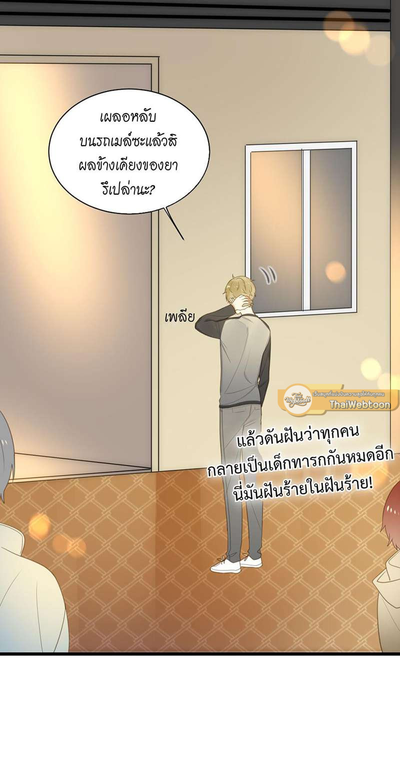 ตัวเองครับ มาปั๊มรักกันเถอะ | Dragon Boy's Love Affairs ตอนที่ 66 - รูปที่ 2