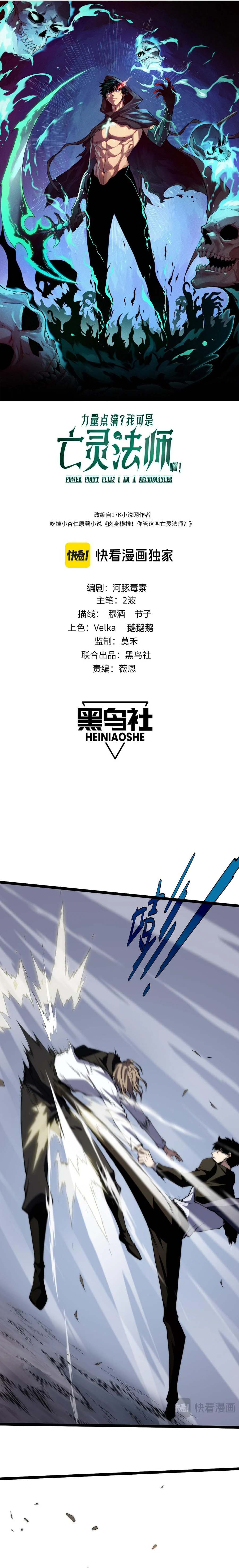 Maxed Strength Necromancer เนโครแมนเซอร์ ผู้ไร้เทียมทาน ตอนที่ 43 - รูปที่ 2