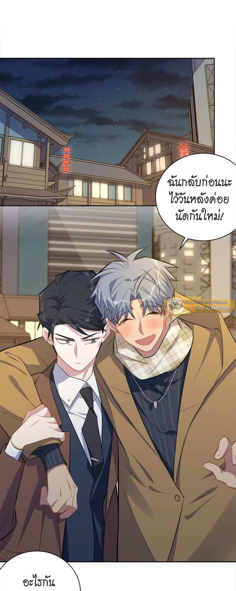 คุณพ่อตาเป็นภรรยาผม | My Father-In-Law is My Wife ตอนที่ 166 - รูปที่ 2