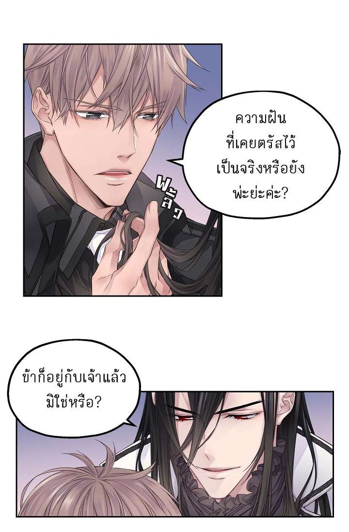 ความฝันของอัศวิน ตอนที่ 9 - รูปที่ 2