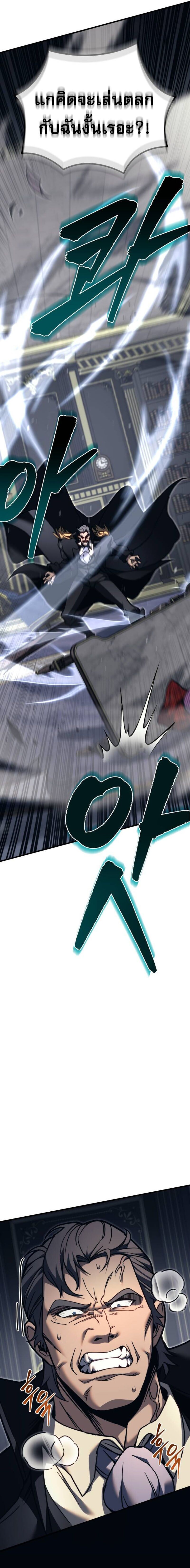 Regressor of the Fallen family ตอนที่ 82 - รูปที่ 2