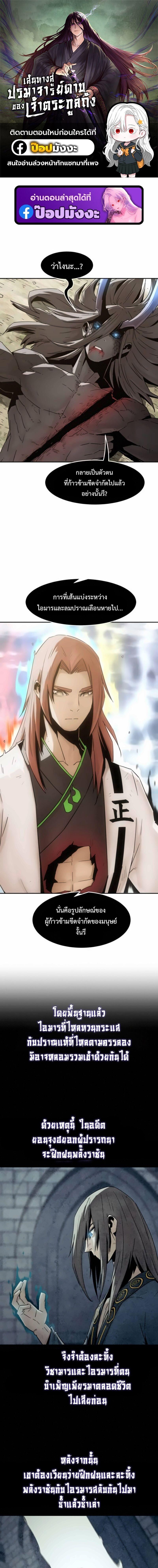 Becoming the Swordmaster Rank Young Lord of the Sichuan Tang Family เส้นทางแห่งดาบ ตอนที่ 105 - รูปที่ 1