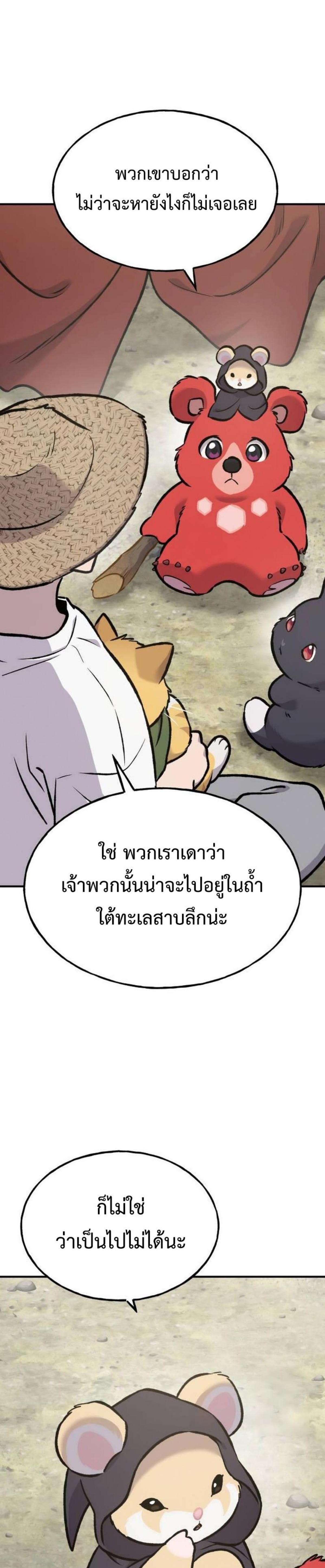 Solo Farming In The Tower ตอนที่ 90 - รูปที่ 2