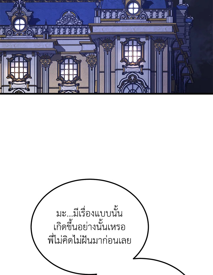 ปีศาจผู้เลี้ยงดูเลดี้ | The Devil Raises a Lady ตอนที่ 43 - รูปที่ 2