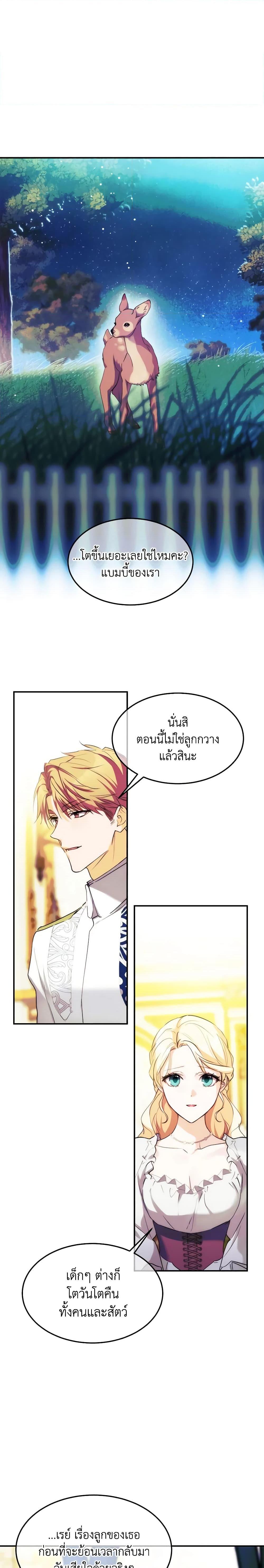 The Princess Pretends to Be Crazy องค์หญิงสติเฟื่อง ตอนที่ 49 - รูปที่ 2