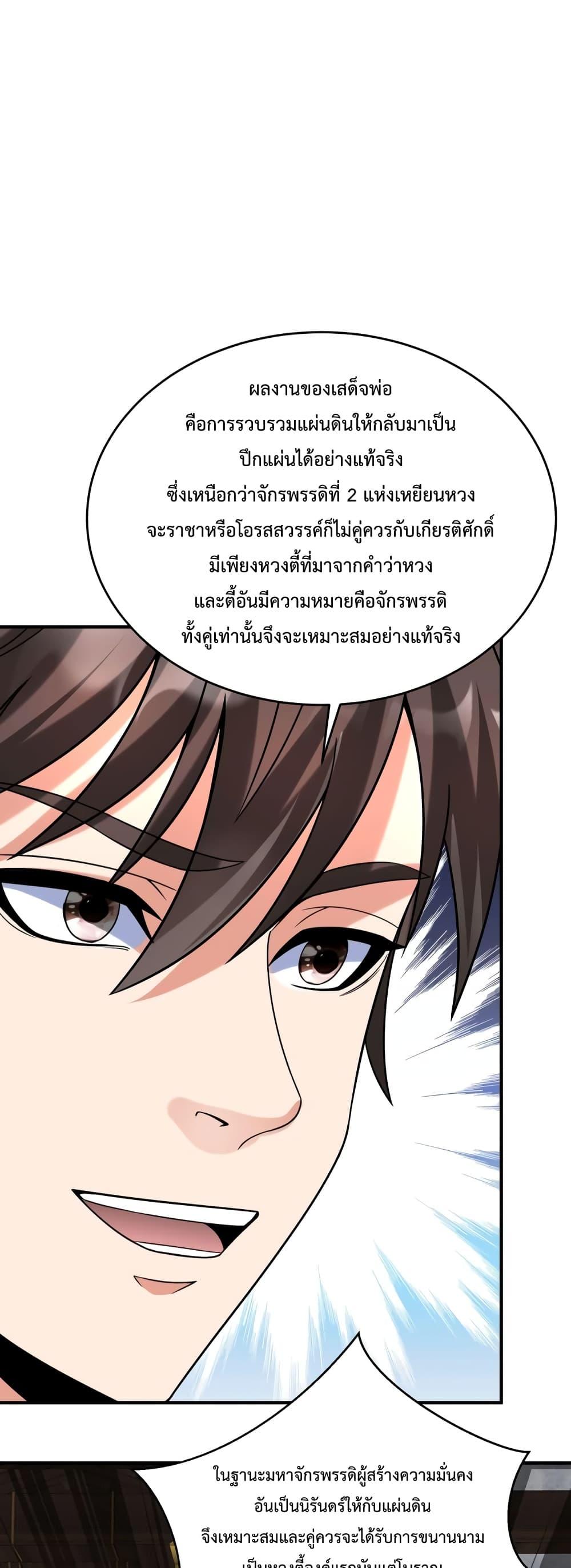 I Kill To Be God เป็นหนึ่งใต้หล้าด้วยระบบสังหารสุดแกร่ง ตอนที่ 103 - รูปที่ 2