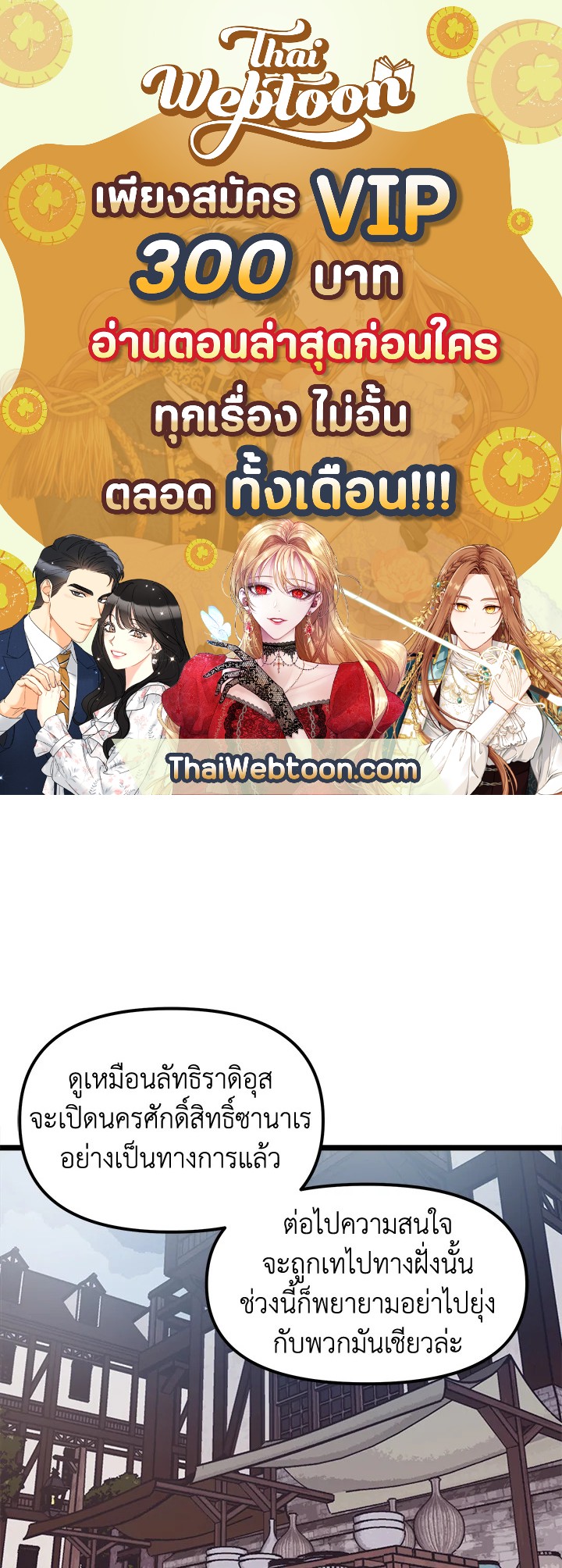 ผู้เล่นขั้นเทพจากเกมติดบั๊ก | Bug Player ตอนที่ 63 - รูปที่ 1