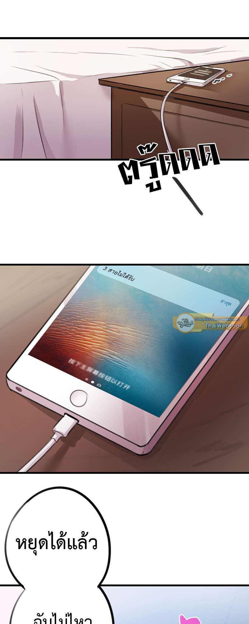 ปิ๊งรักน้องชายหน้าหวาน ตอนที่ 34 - รูปที่ 2