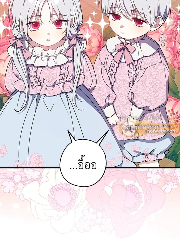 อ้าปากสิคะ เดี๋ยวฉันป้อนด้วยช้อนทอง | Say Ah, the Golden Spoon is Entering ตอนที่ 110.13 - รูปที่ 2