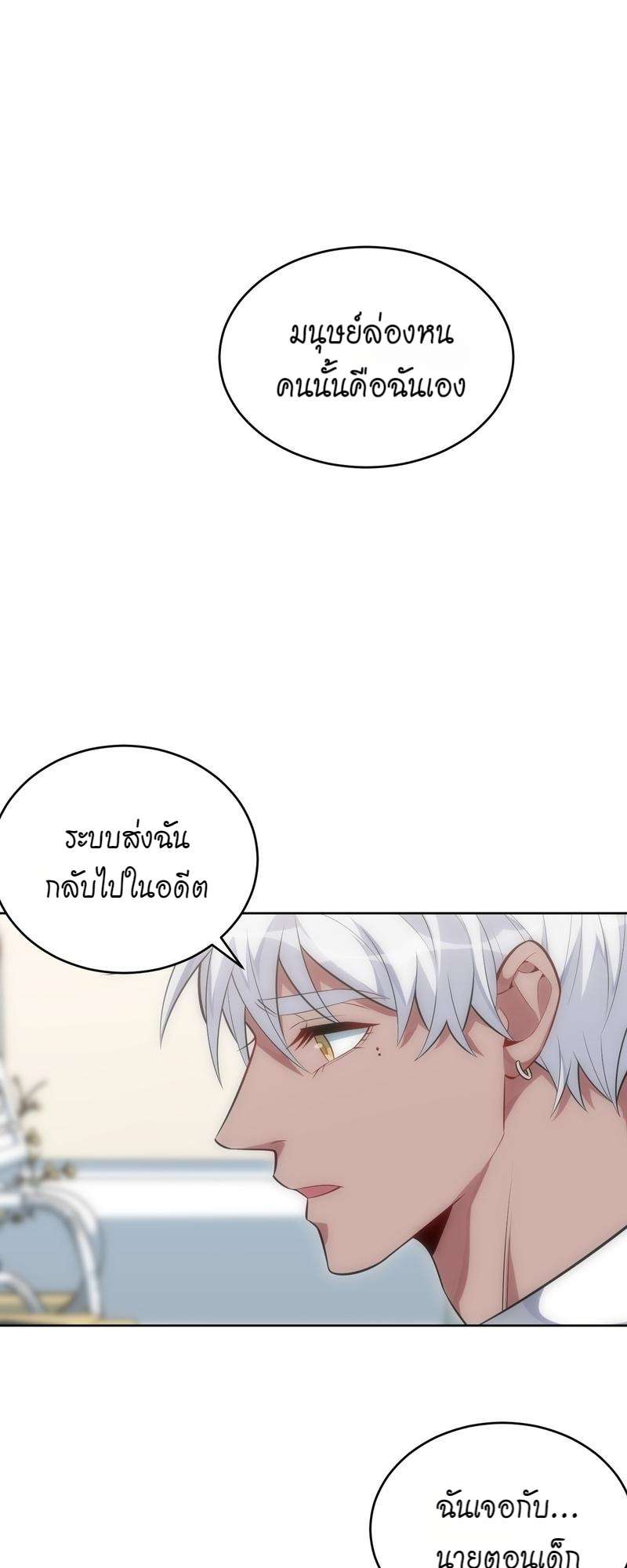 เชลยรัก 100% | No Escape, My Captive ตอนที่ 51 - รูปที่ 2