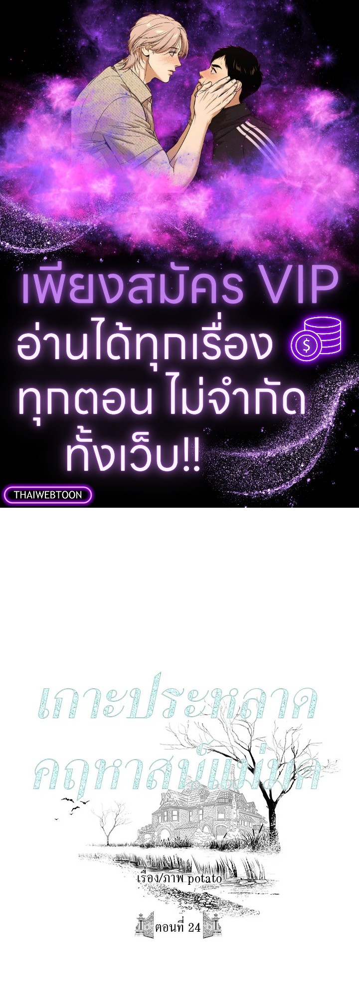 เกาะประหลาด คฤหาสน์แม่มด | Witch's Island ตอนที่ 24 - รูปที่ 1