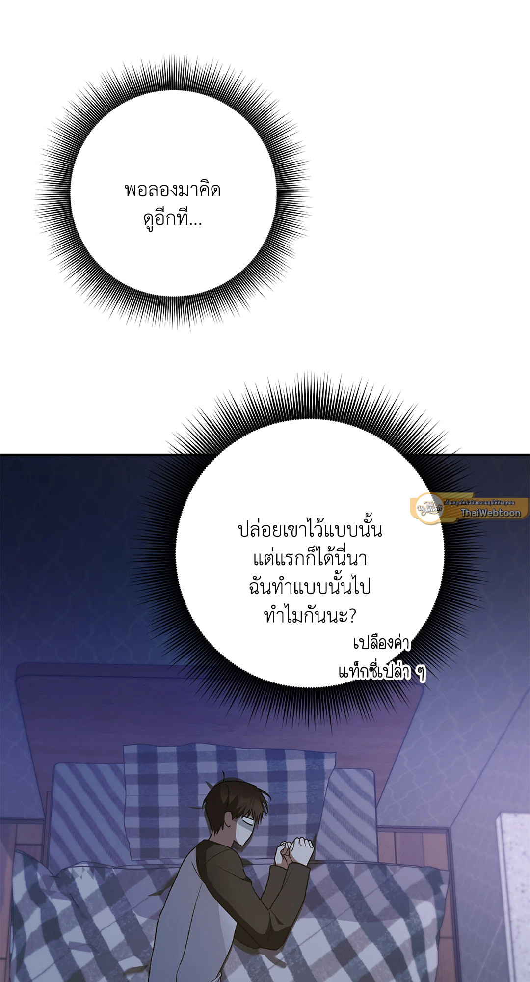 Netkama Punch!!! ตอนที่ 28 - รูปที่ 2