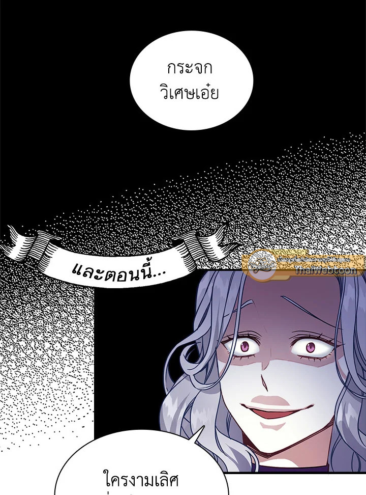 ฉันเป็นแม่เลี้ยงนะ แต่ลูกสาวน่ารักเกินไปแล้ว | I'm a Stepmother But My Daughter Is Just Too Cute! ตอนที่ 13 - รูปที่ 2