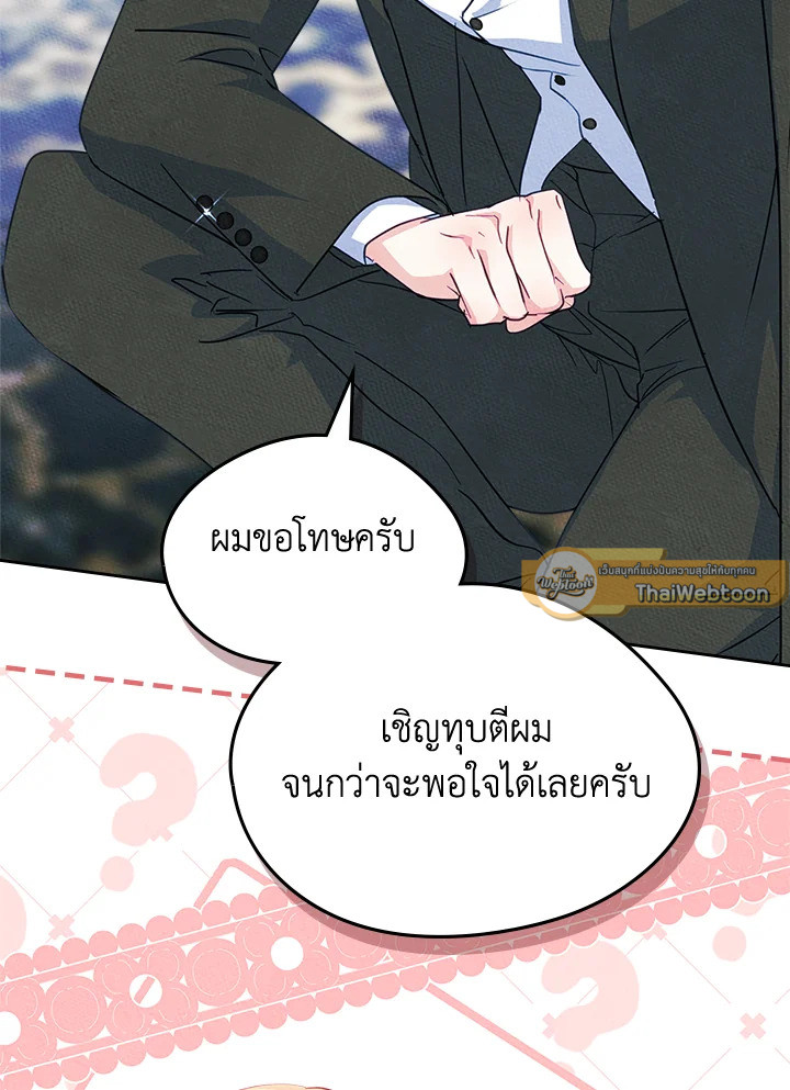 ฉันกลายเป็นเพื่อนสนิทคิดไม่ซื่อของพระเอกไปซะแล้ว ตอนที่ 75 - รูปที่ 2