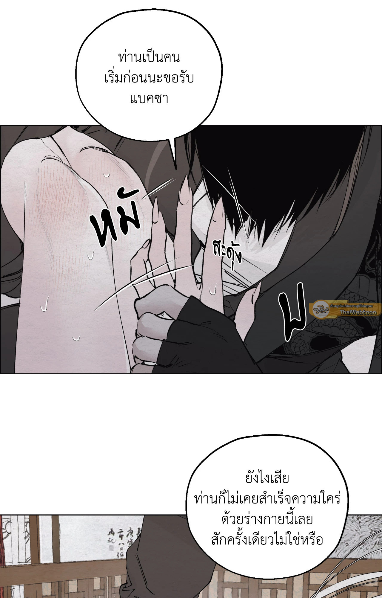 A Twisted Fate (R+) ตอนที่ 8 - รูปที่ 2