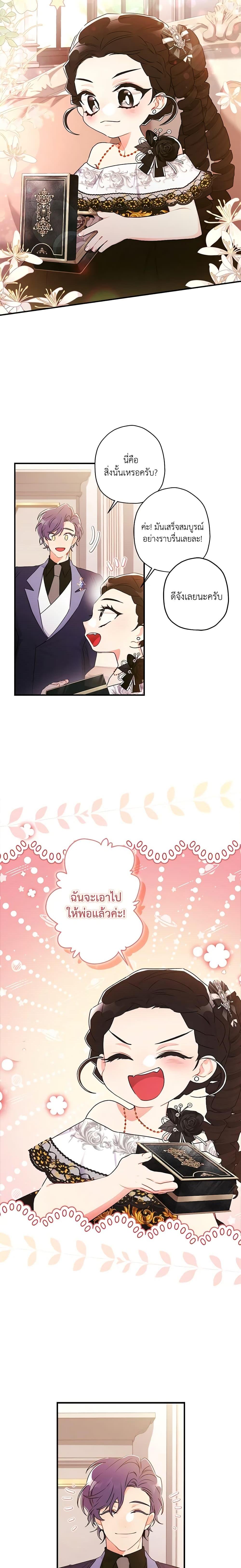 I Became the Male Lead’s Adopted Daughter ฉันกลายเป็นลูกสาวบุญธรรมของท่านดยุก ตอนที่ 86 - รูปที่ 2