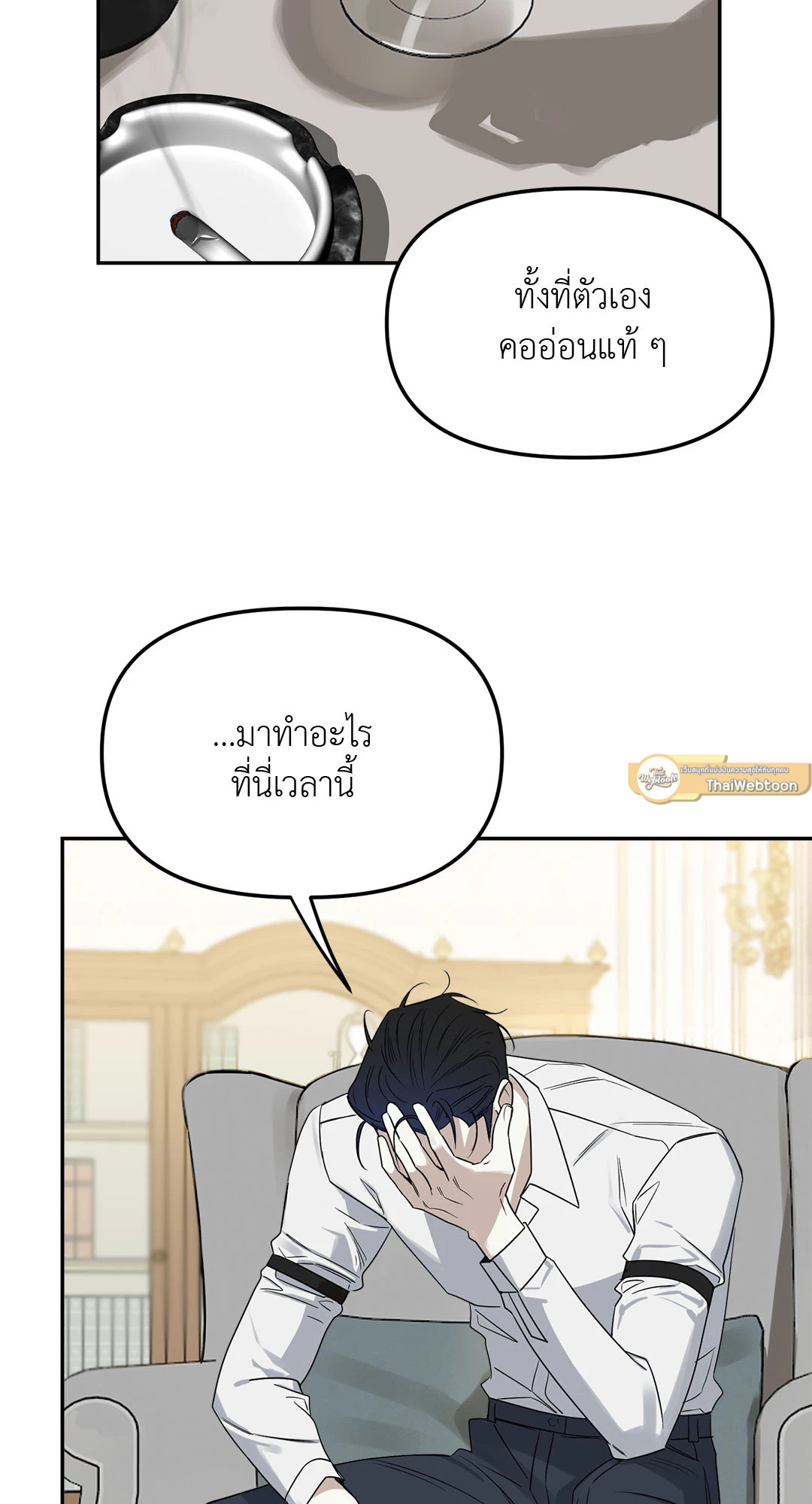 กลยุทธ์ปราบพยศคุณชาย | Taming the Master ตอนที่ 3 - รูปที่ 2