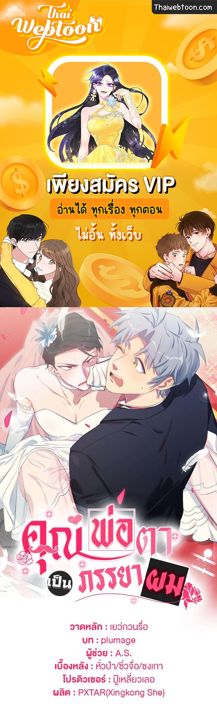 คุณพ่อตาเป็นภรรยาผม | My Father-In-Law is My Wife ตอนที่ 229 - รูปที่ 1