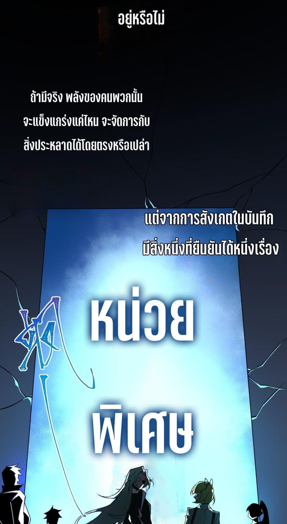 I Created An Urban Legend ตอนที่ 7 - รูปที่ 2