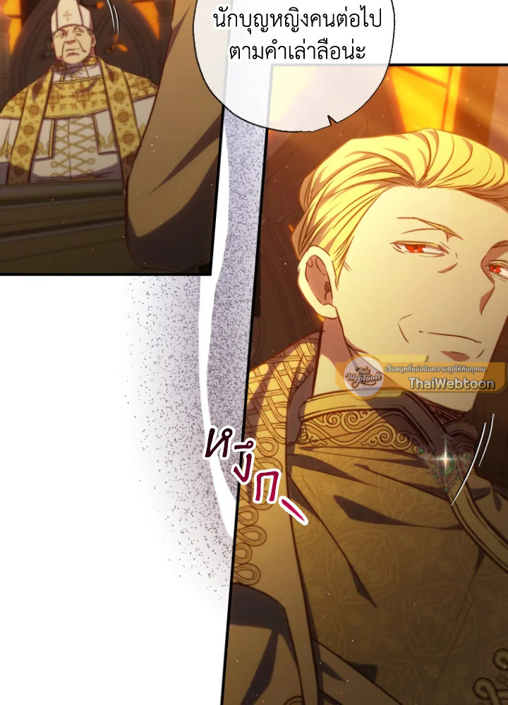 นักบุญหญิงผู้ถูกตระกูลแกรนด์ดยุกรับเลี้ยง | A Saint Who Was Adopted by the Grand Duke ตอนที่ 32 - รูปที่ 2