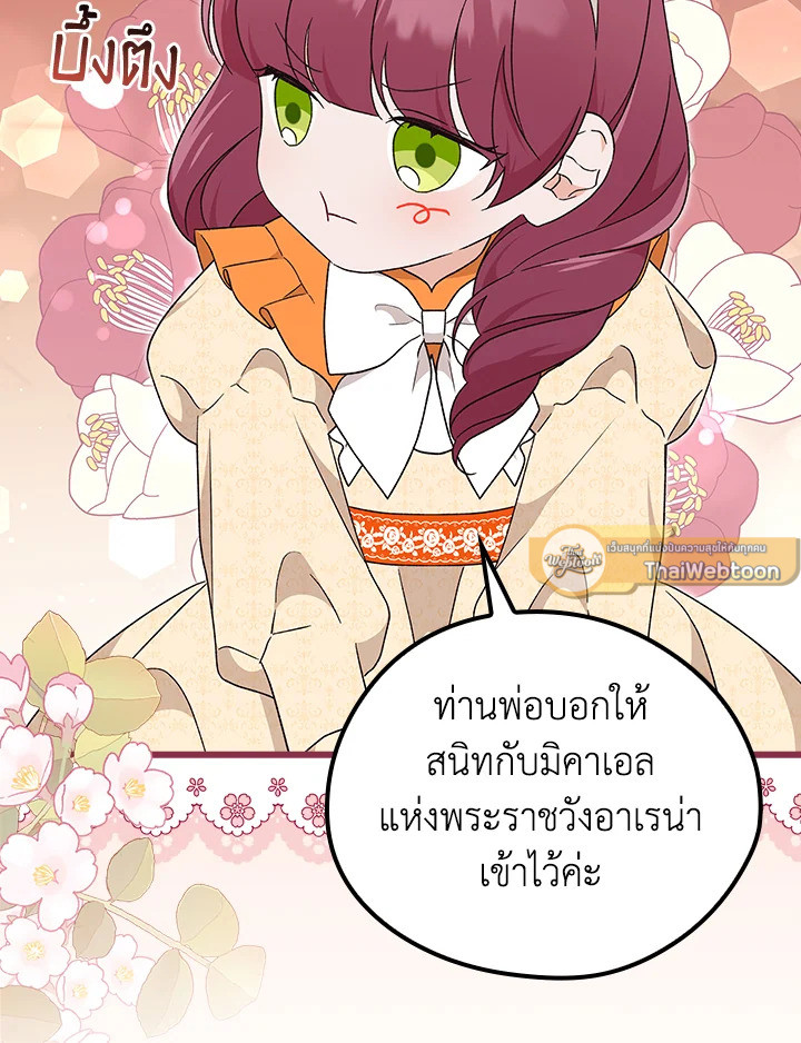 ฉันแค่อยากสนุกกับช่วงเวลาที่จำกัด | I Was Just Having Fun With the Time Limit ตอนที่ 27 - รูปที่ 2