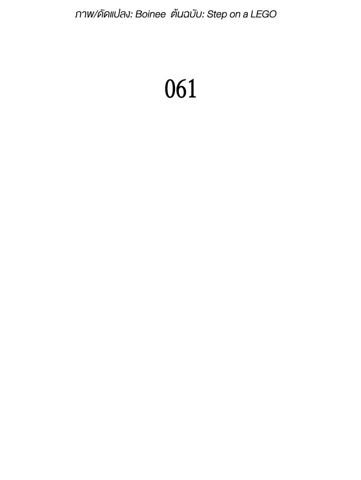 มือใหม่พันธุ์เก๋า | Worn and Torn Newbie ตอนที่ 61 - รูปที่ 2