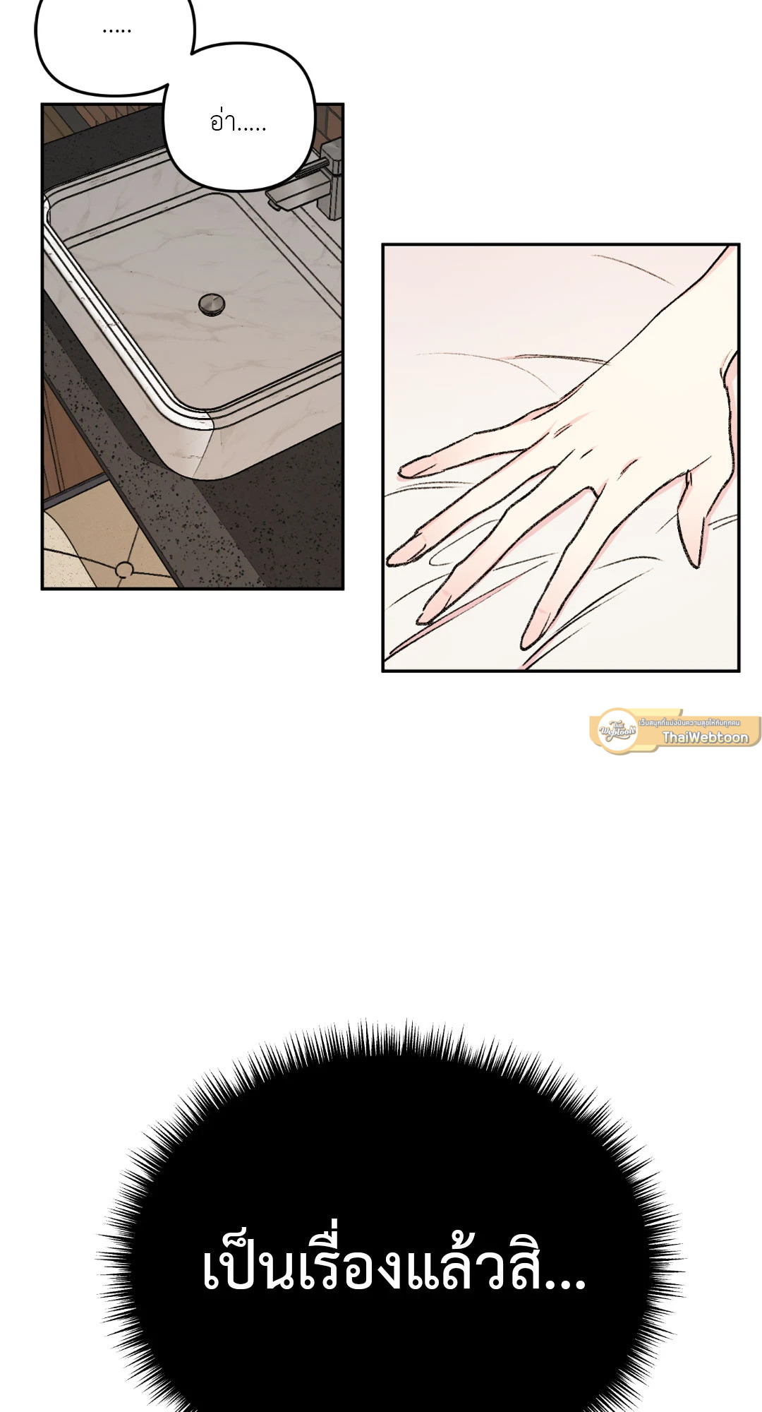 Secret Therapy ตอนที่ 12 - รูปที่ 2