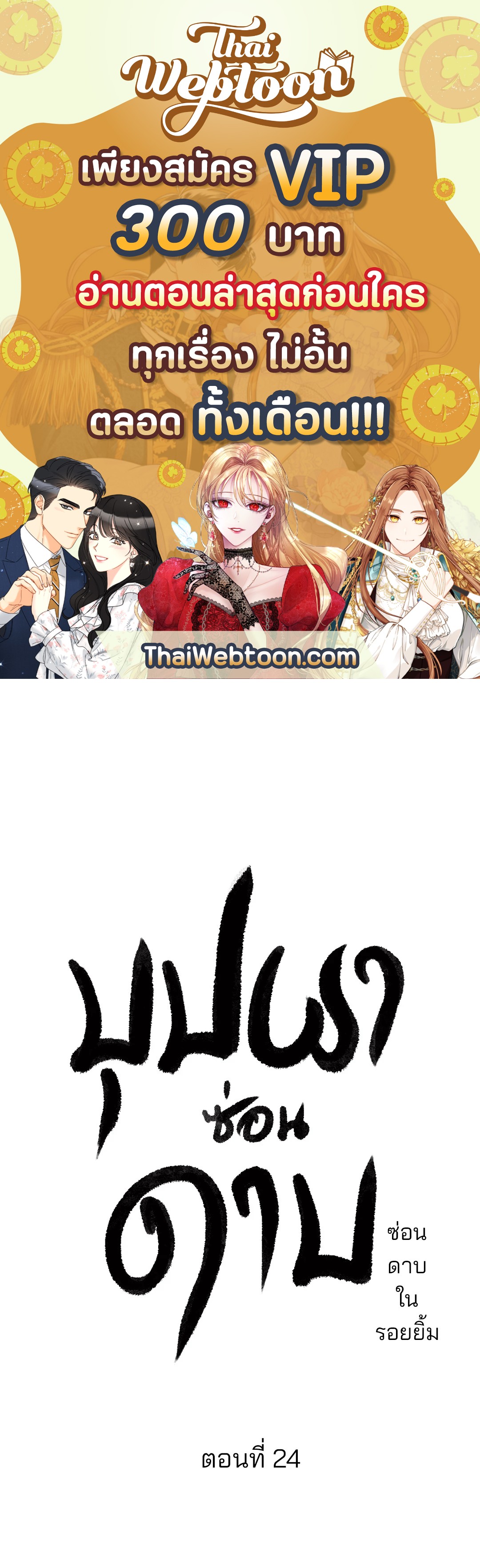 บุปผาซ่อนดาบ | Steel Under Silk ตอนที่ 24 - รูปที่ 1