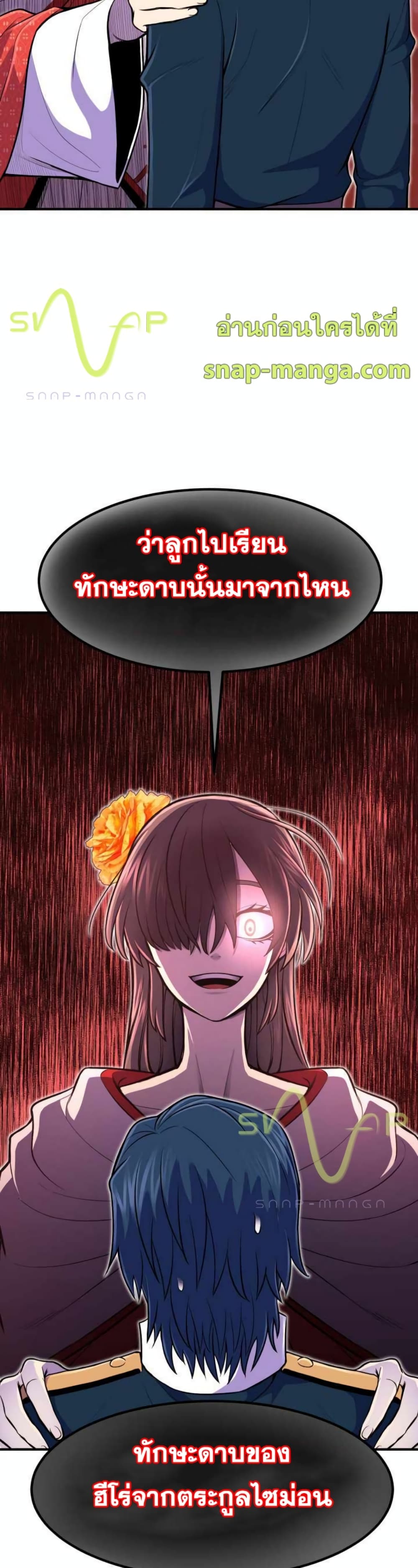 Standard of Reincarnation ตอนที่ 12 - รูปที่ 2