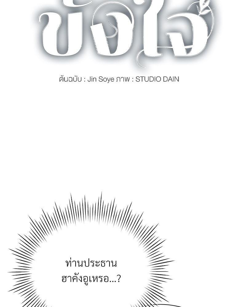 สัมพันธ์รักขังใจ | In the Cage ตอนที่ 3 - รูปที่ 2