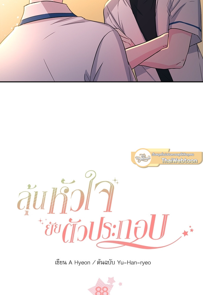 ลุ้นหัวใจยัยตัวประกอบ | My Life as an Internet Novel ตอนที่ 88 - รูปที่ 2