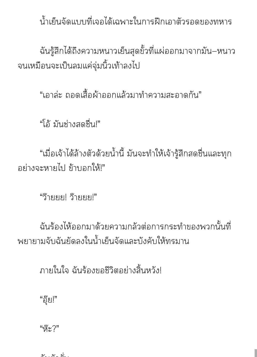 [นิยาย] The Precious Baby of the Bandit Leader ตอนที่ 5 - รูปที่ 2