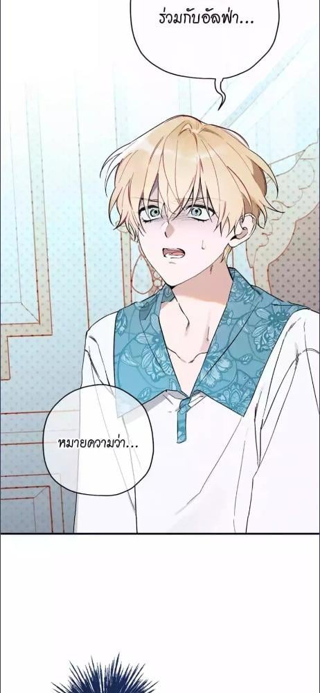 องค์ชายอันธพาลผู้นี้เป็นโอเมก้า | The Rogue Prince Is Secretly an Omega ตอนที่ 9 - รูปที่ 2