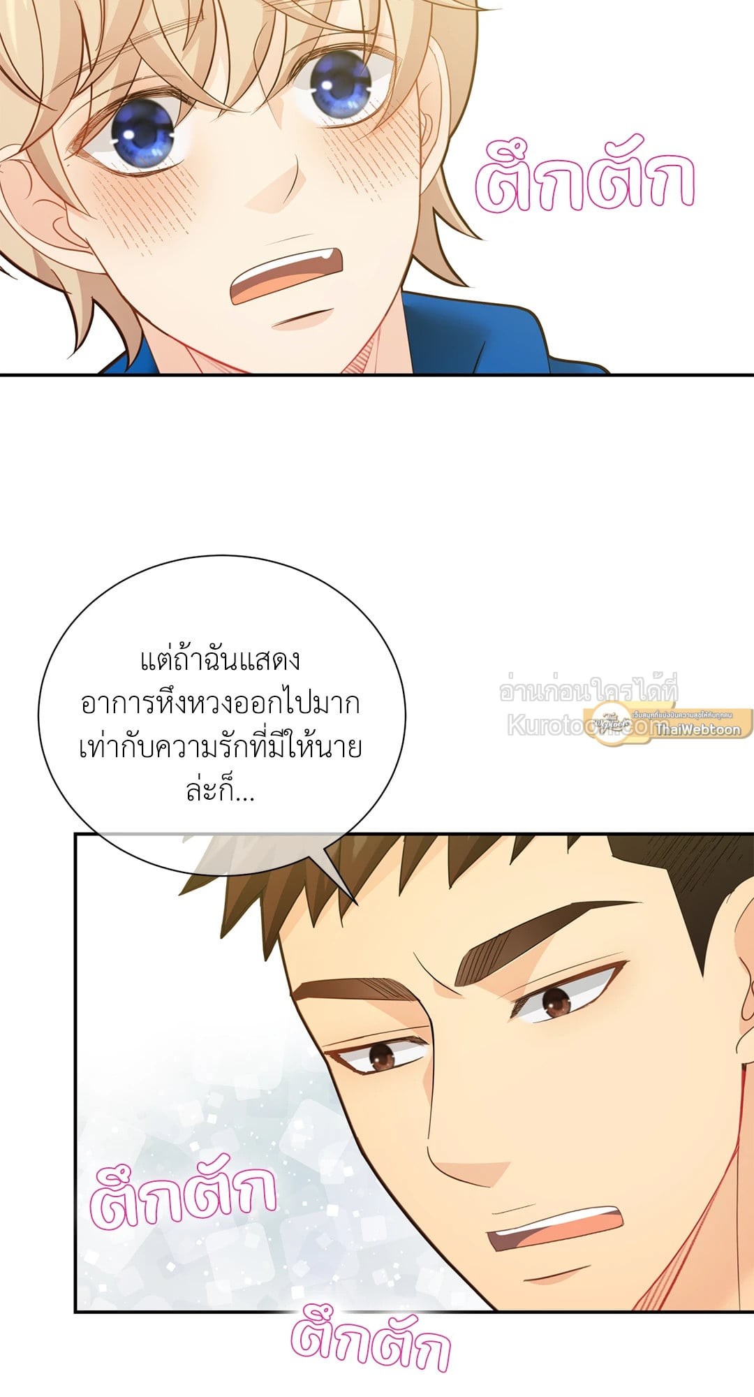 ช่วงเวลาของหมาและหมาป่า | Wolves Behind Bars ตอนที่ 64.13 - รูปที่ 2