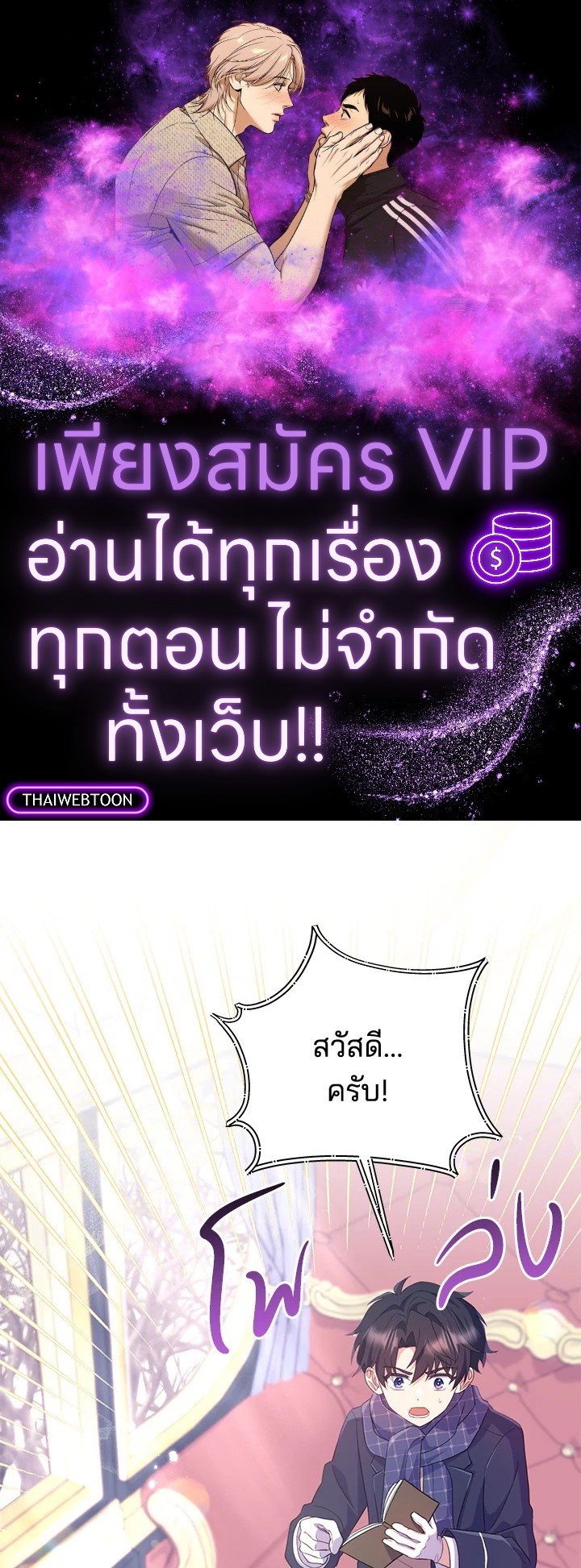 ฉันกลายเป็นเพื่อนเล่นวัยเด็กของพระรองจอมวอแว | I Became a Childhood Friend of the Obsessive Sub Male Lead ตอนที่ 13 - รูปที่ 1