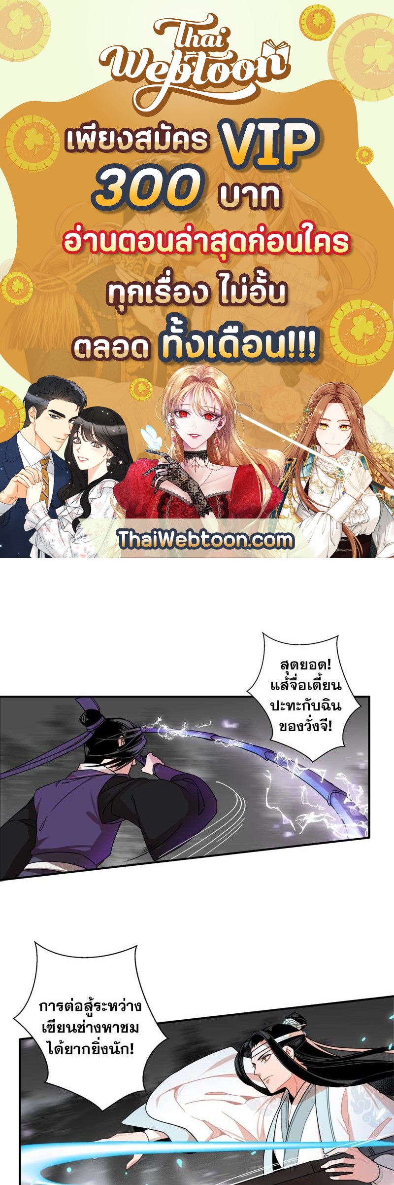 ปรมาจารย์ลัทธิมาร | The Grandmaster of Demonic Cultuvation ตอนที่ 25 - รูปที่ 1