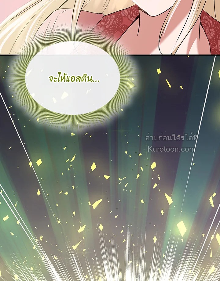 Marriage and Sword ตอนที่ 98 - รูปที่ 2