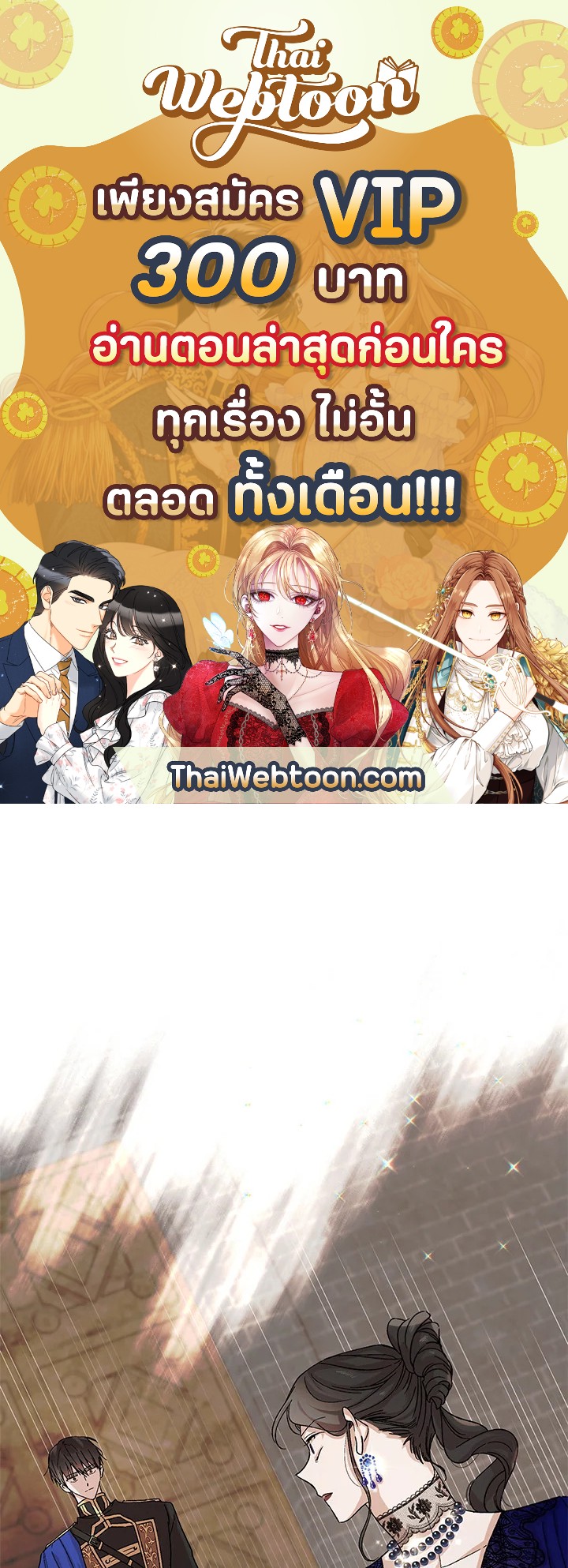 วิธีปกป้องเธอผู้แสนดี ตอนที่ 11 - รูปที่ 1