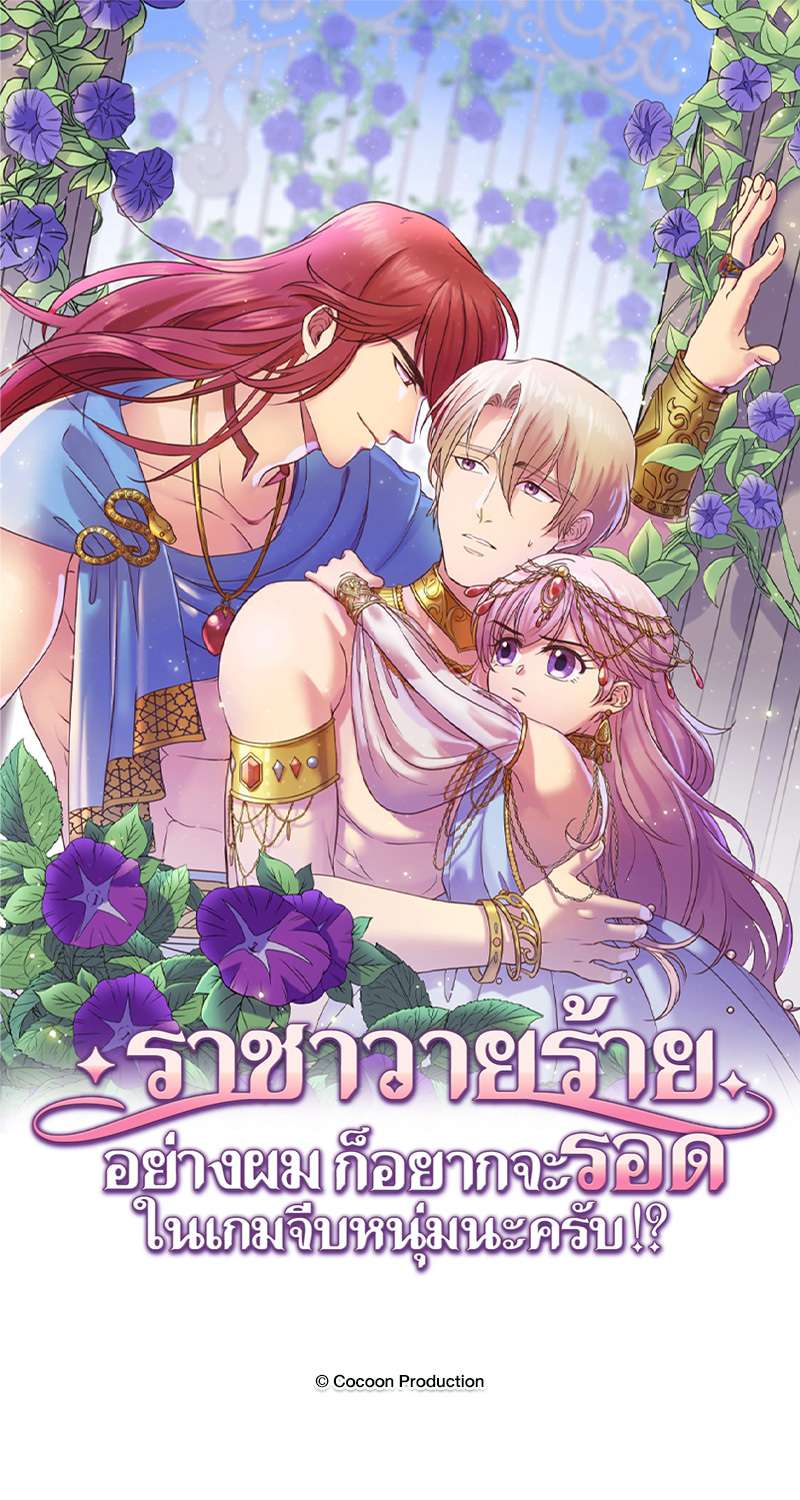 ราชาวายร้ายอย่างผมก็อยากจะรอดในเกมจีบหนุ่มนะครับ | I was Reborn as the Villainess' Father and I Need XXX to Survive! ตอนที่ 39 - รูปที่ 2