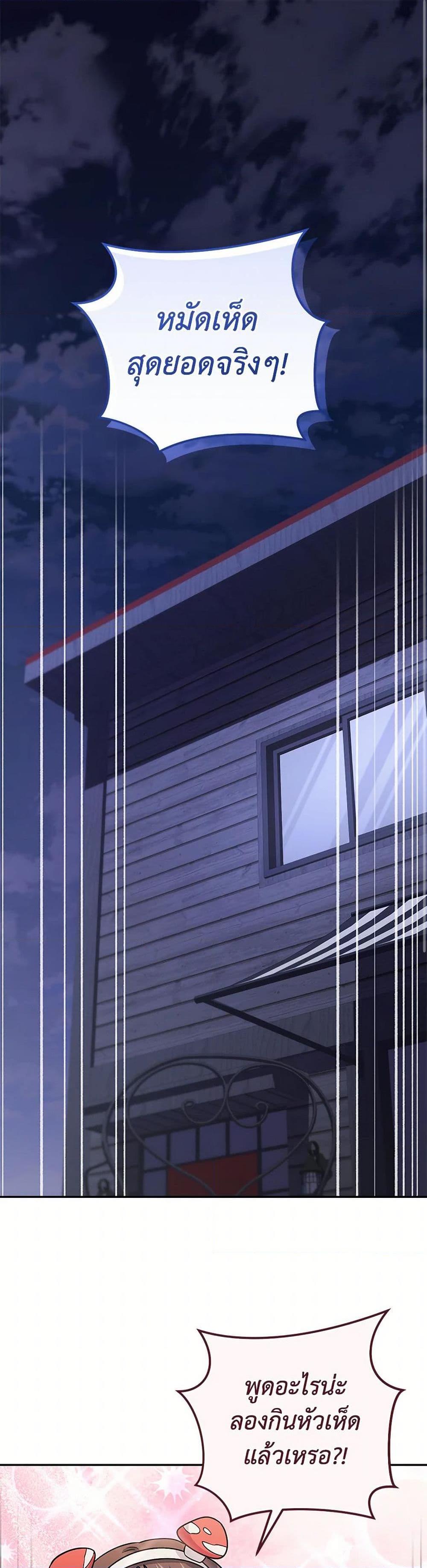 Bizarre Restaurant ตอนที่ 76 - รูปที่ 2