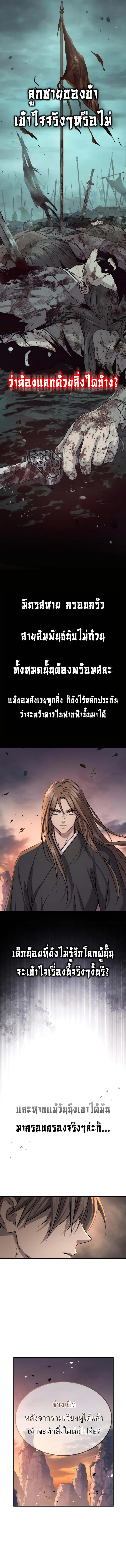 Absolute Dominion เหนือฟ้าใต้หล้าข้าคือผู้พิชิต ตอนที่ 39 - รูปที่ 2