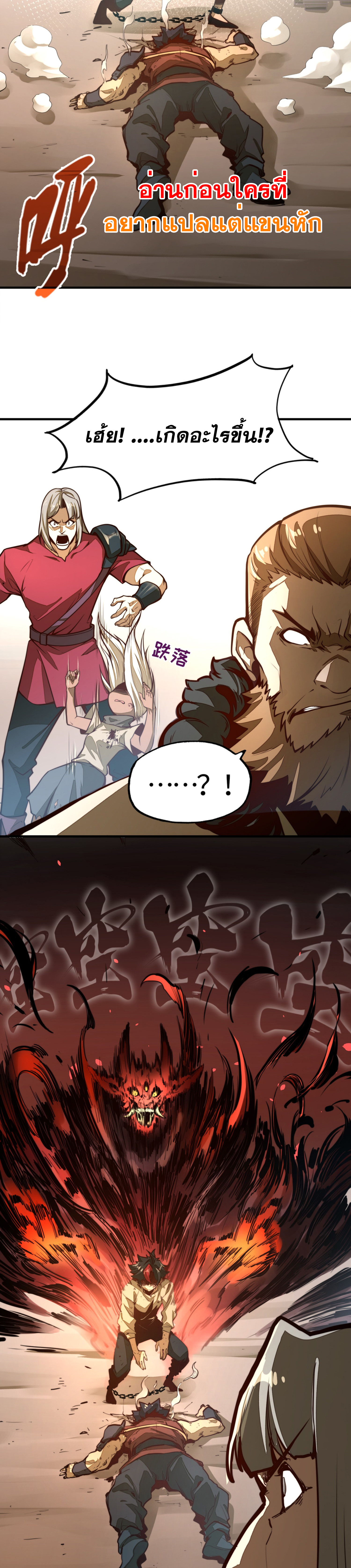 Rise from the Bottom พุ่งทะยานจากก้นบึ้ง ตอนที่ 2 - รูปที่ 2